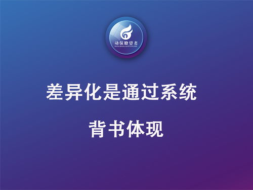 破局動(dòng)保營(yíng)銷 打造產(chǎn)品差異化優(yōu)勢(shì)的三維路徑