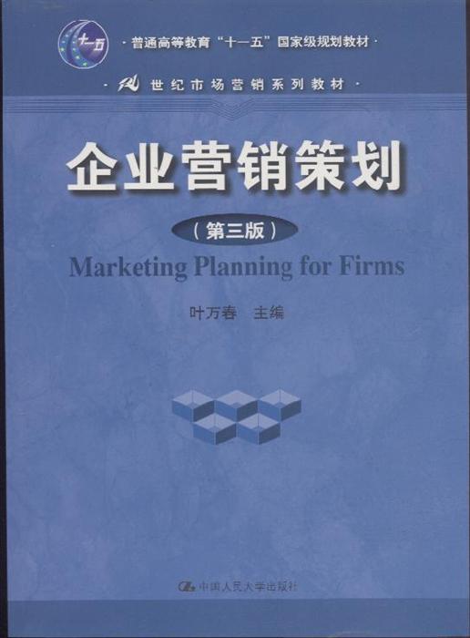 企業(yè)營(yíng)銷(xiāo)策劃課程內(nèi)容解析